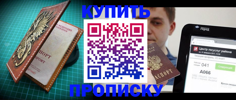 прописка регистрация в Славянске-на-Кубани