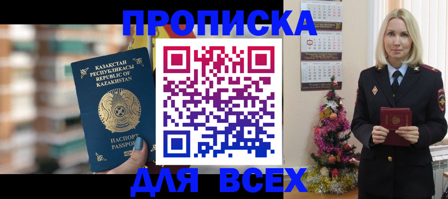 прописка для военкомата в Славянске-на-Кубани